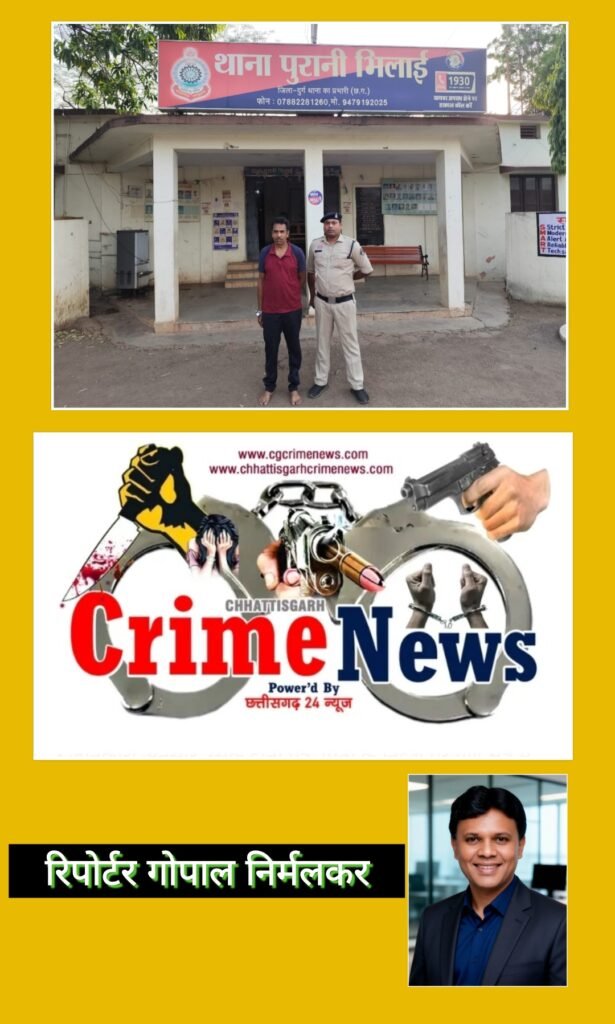 लौह स्क्रैप चोरी करने वाले आरोपी सांई एसोसिएट का क्रेन चालक रविन्द्र साहू को किया गया गिरफ्तार* 1000781485